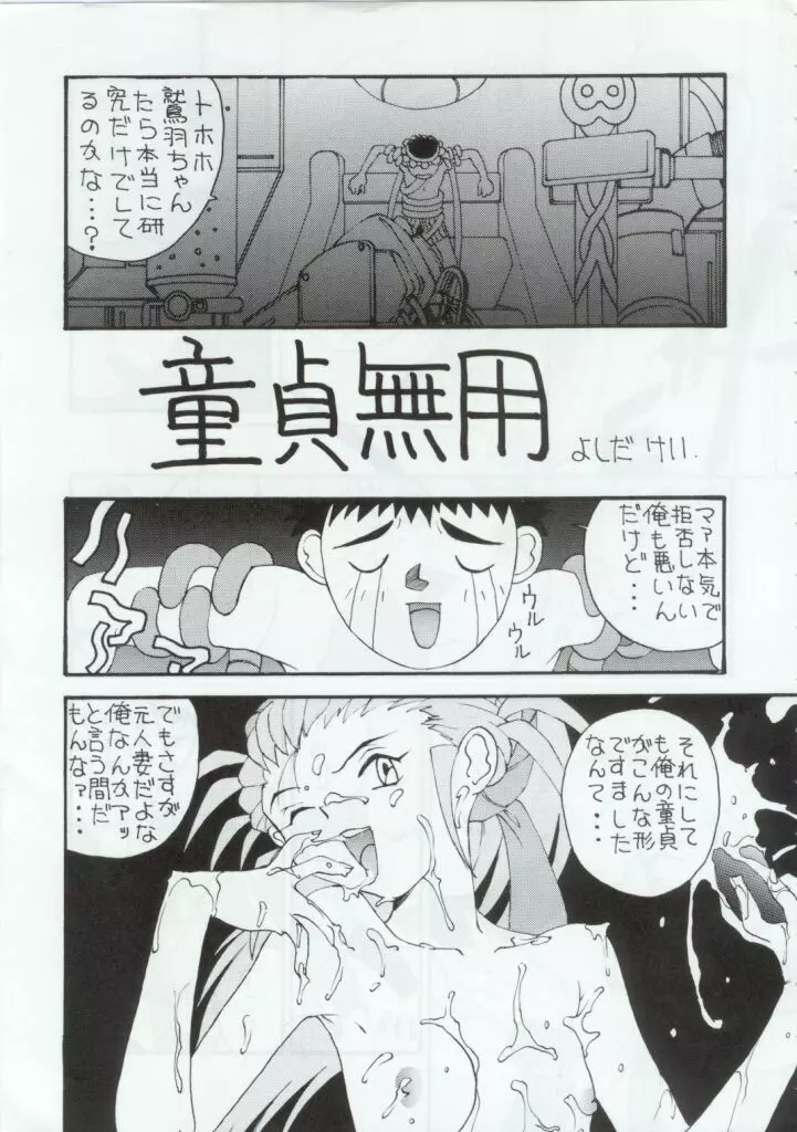 とうふ屋九丁 Page.5