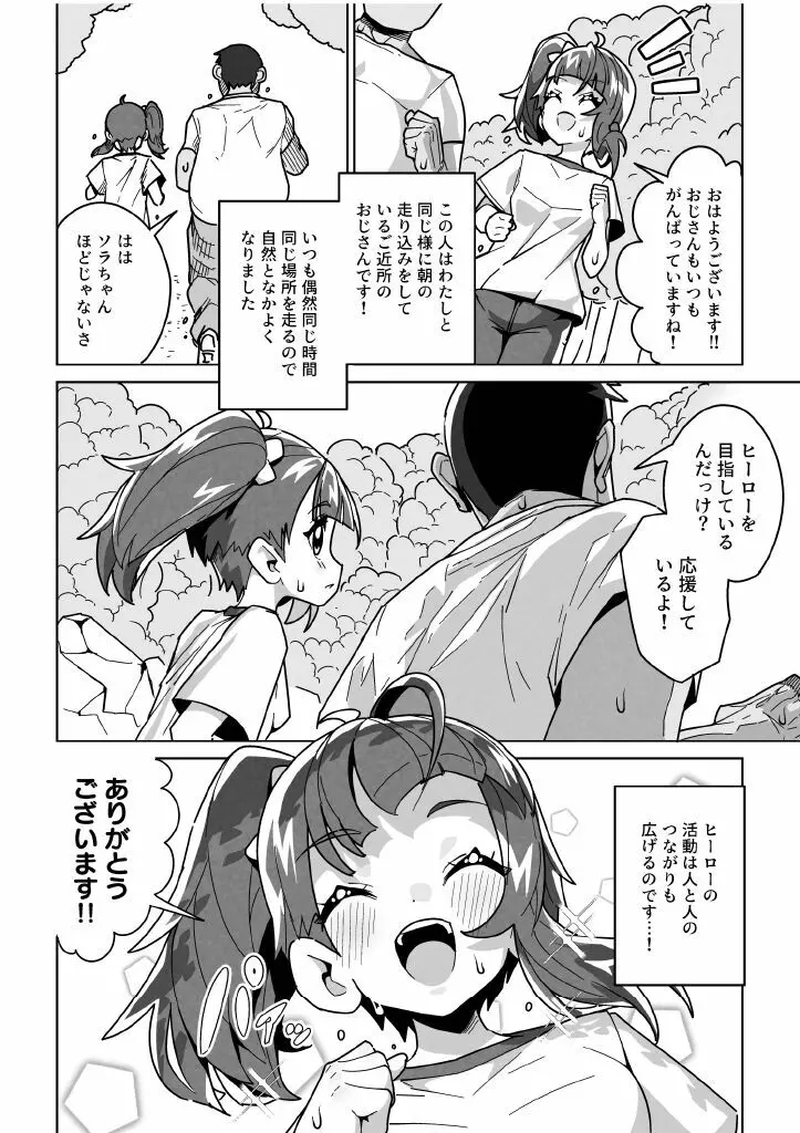 ソラ・ダマサレール Page.4