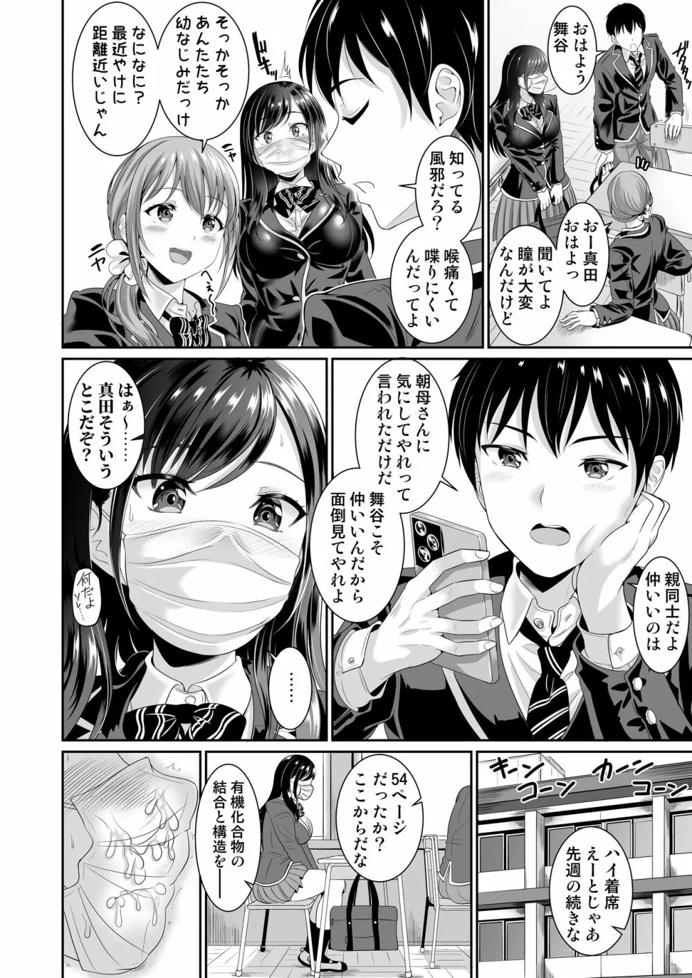 幼なじみはオレ専用の肉便器3 Page.17