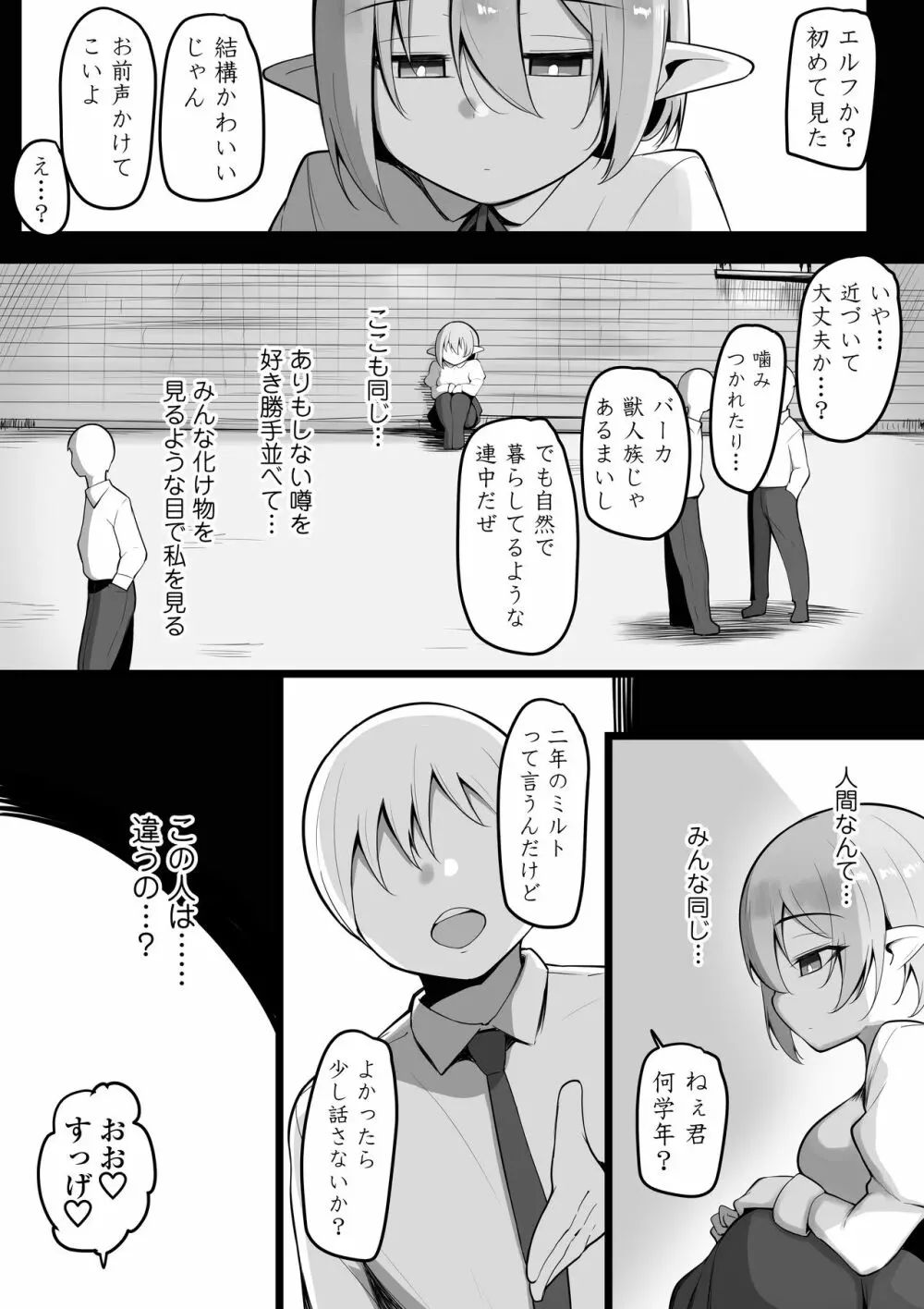 NTR ギルド Page.10