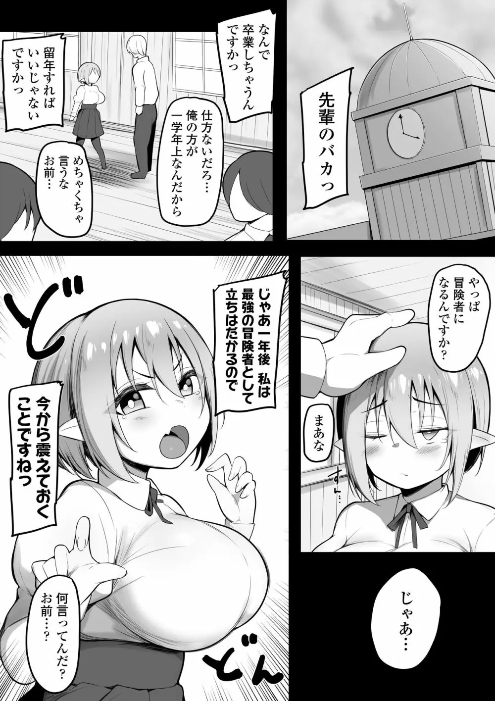 NTR ギルド Page.2