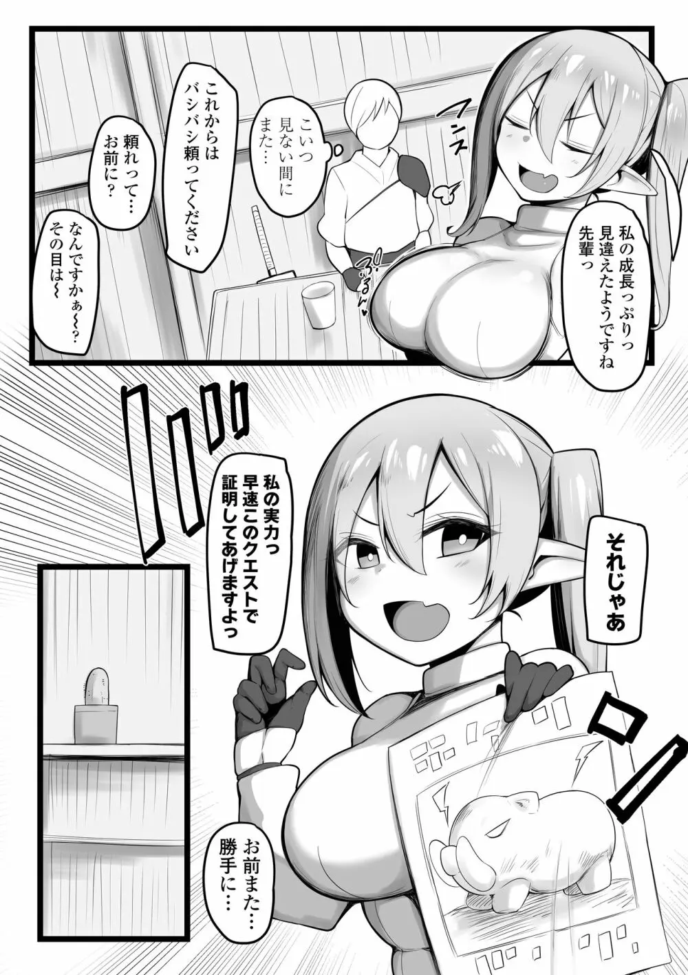 NTR ギルド Page.4