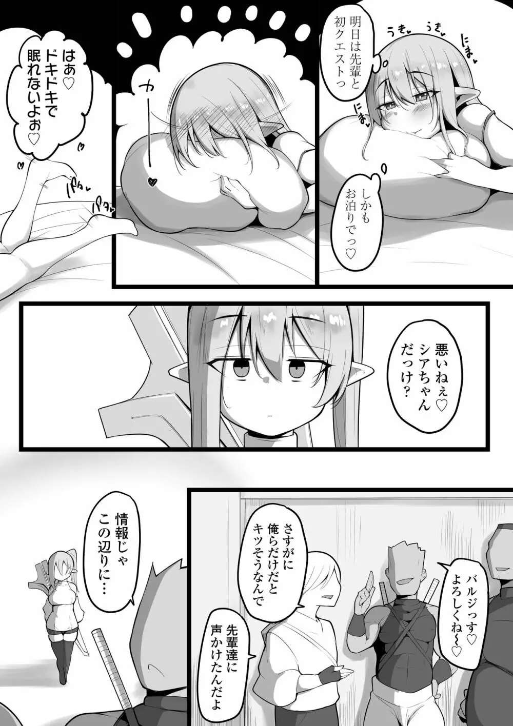 NTR ギルド Page.5