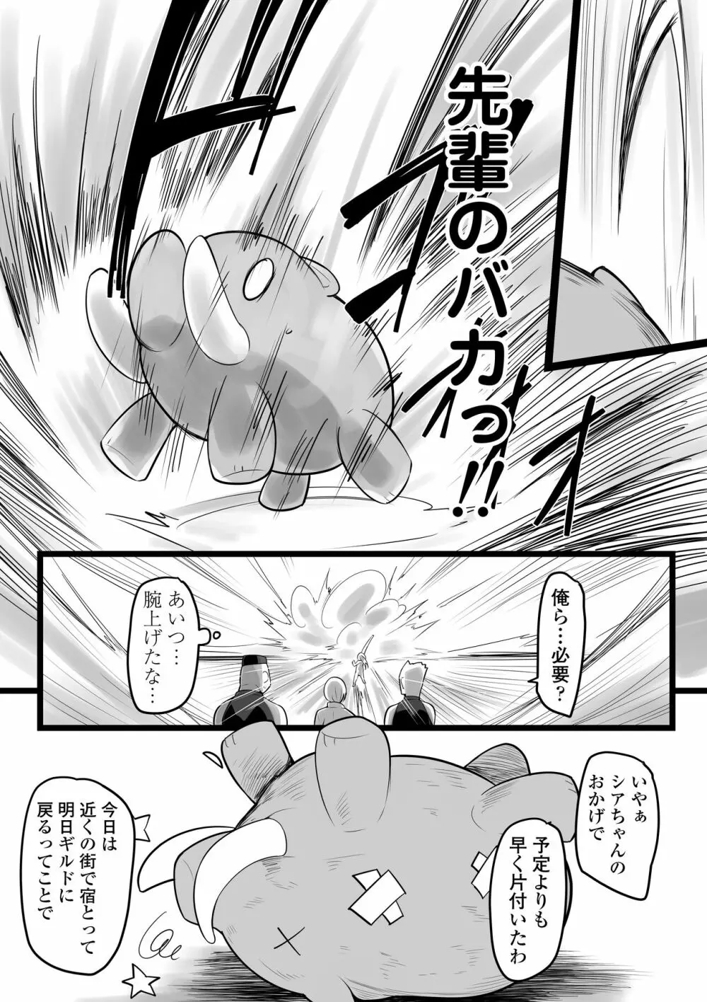 NTR ギルド Page.8