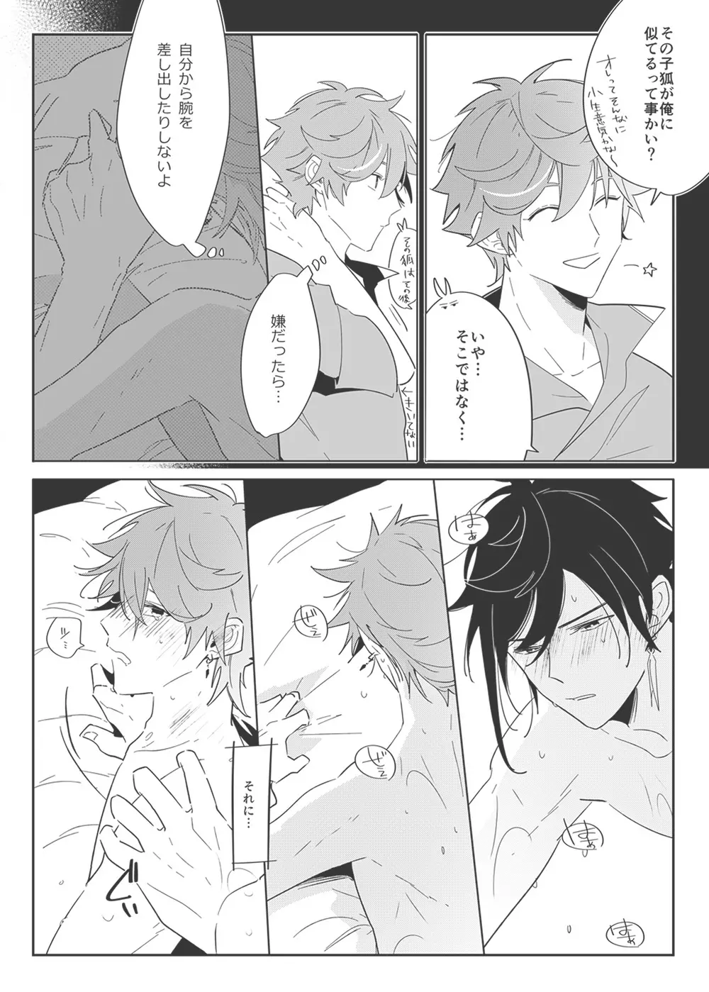 【WEB無配再録】鍾タル Page.10