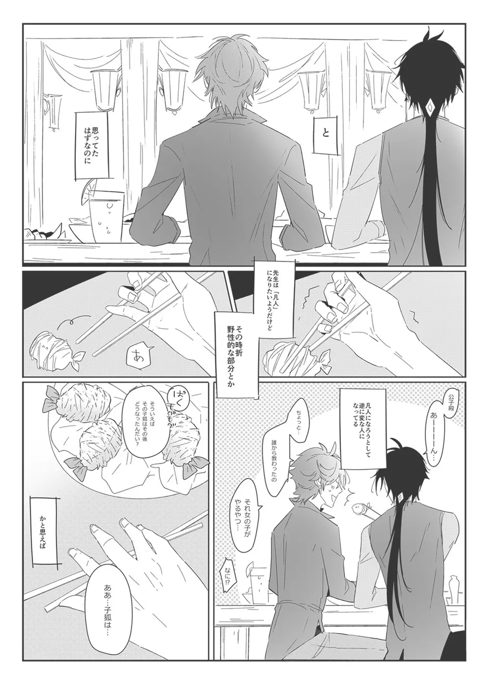 【WEB無配再録】鍾タル Page.12