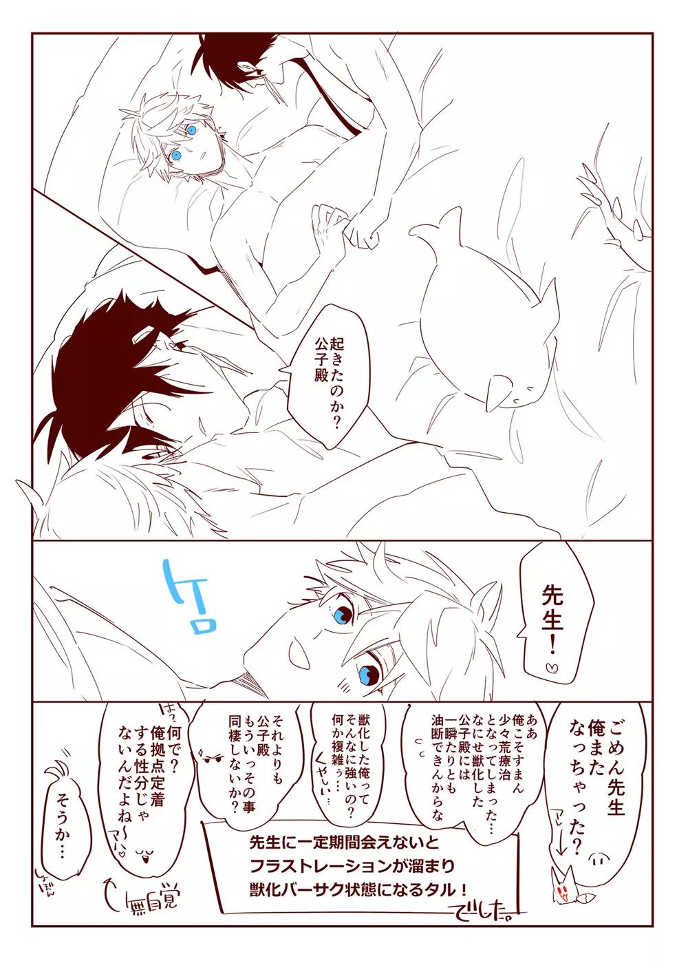 【WEB無配再録】鍾タル Page.18