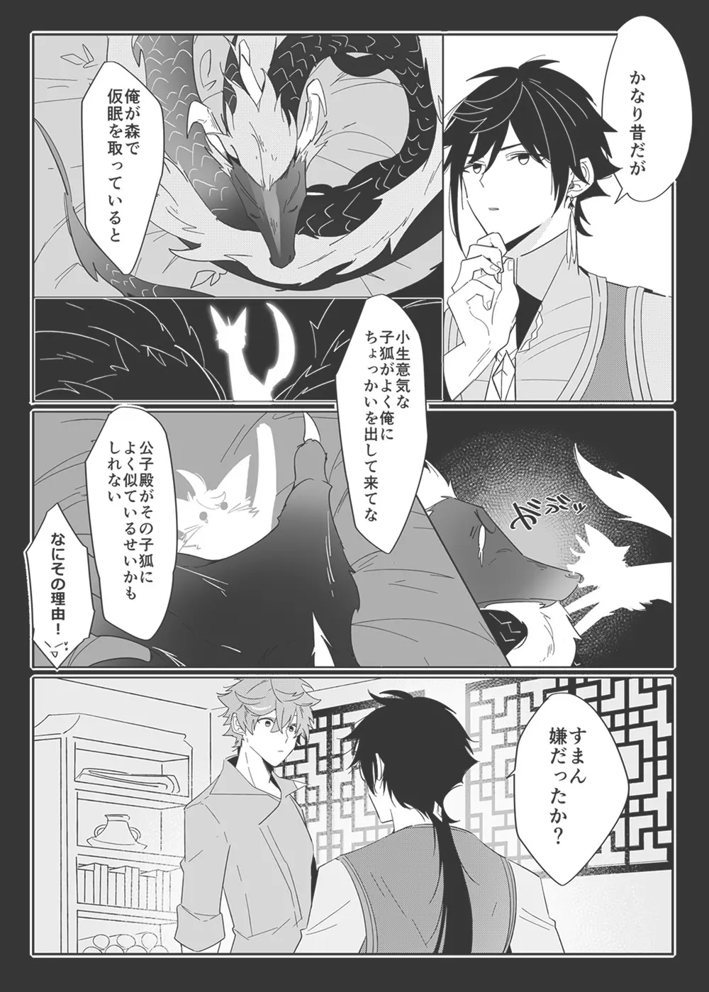 【WEB無配再録】鍾タル Page.9