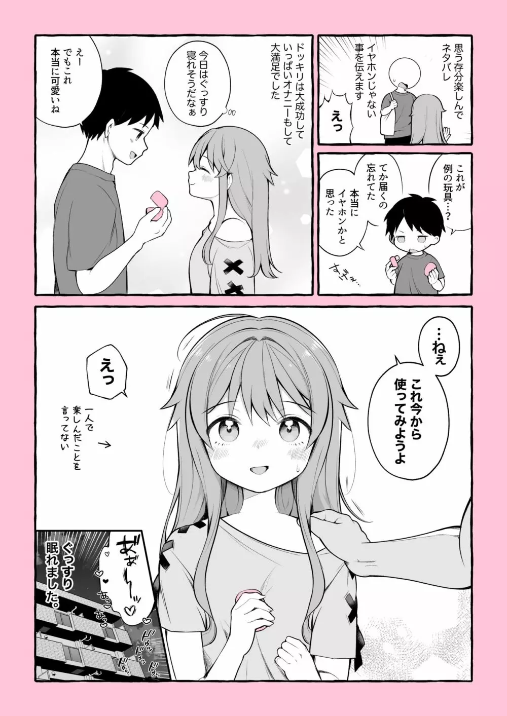 見た目は可愛いのに威力半端ない大人のおもちゃに出会ったレポ漫画 Page.4