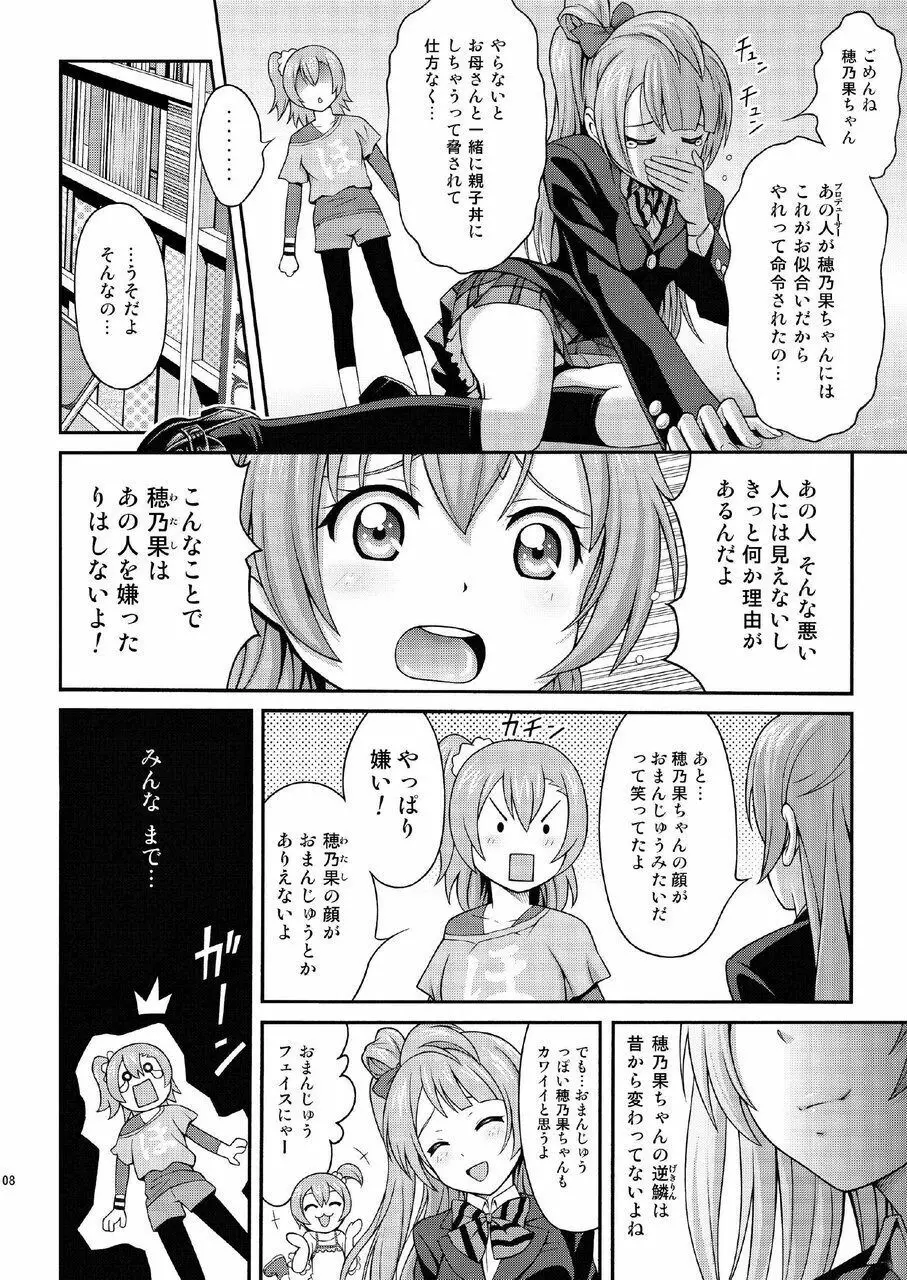 げきおこほのかちゃん Page.8