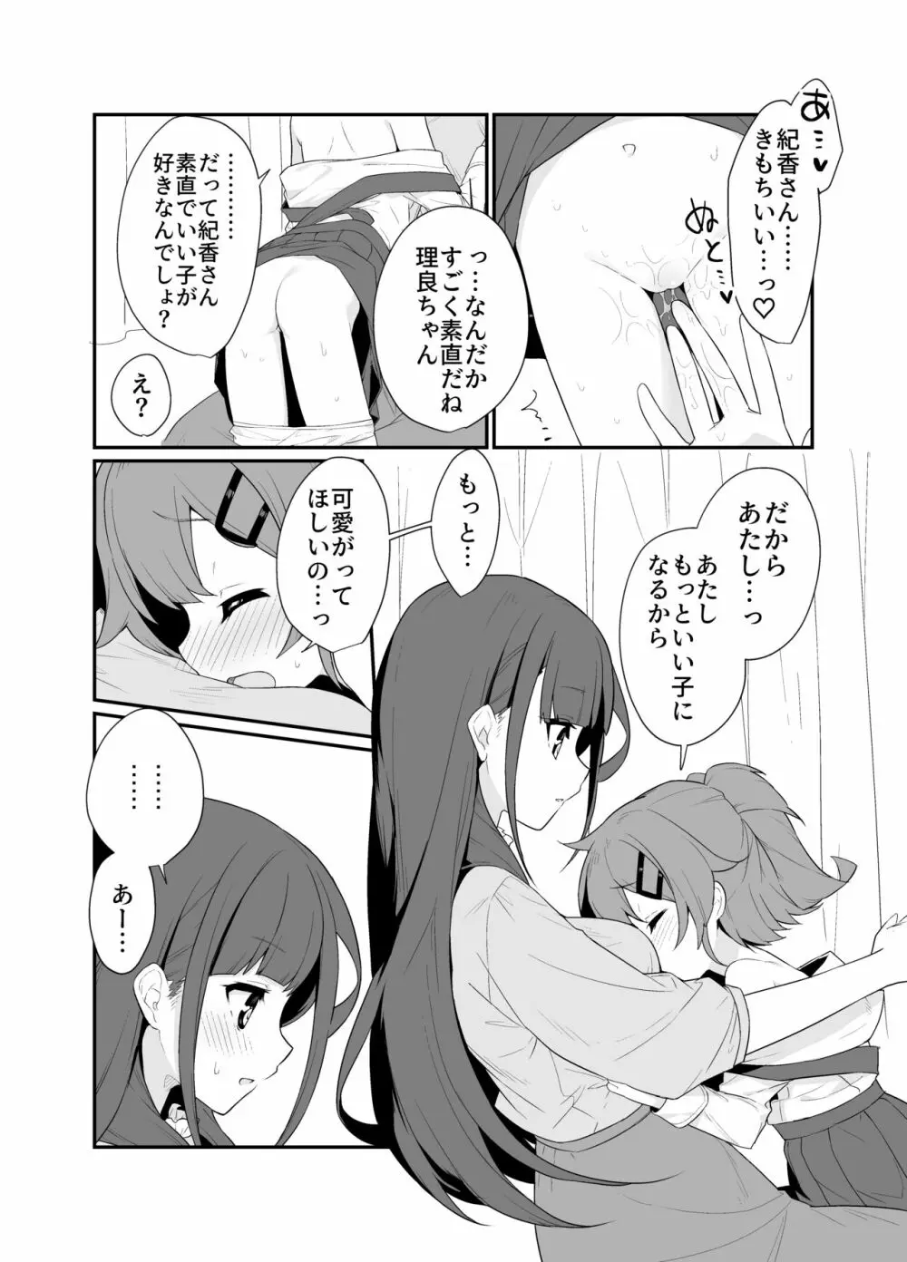 とらえたままで離さないで2 Page.17