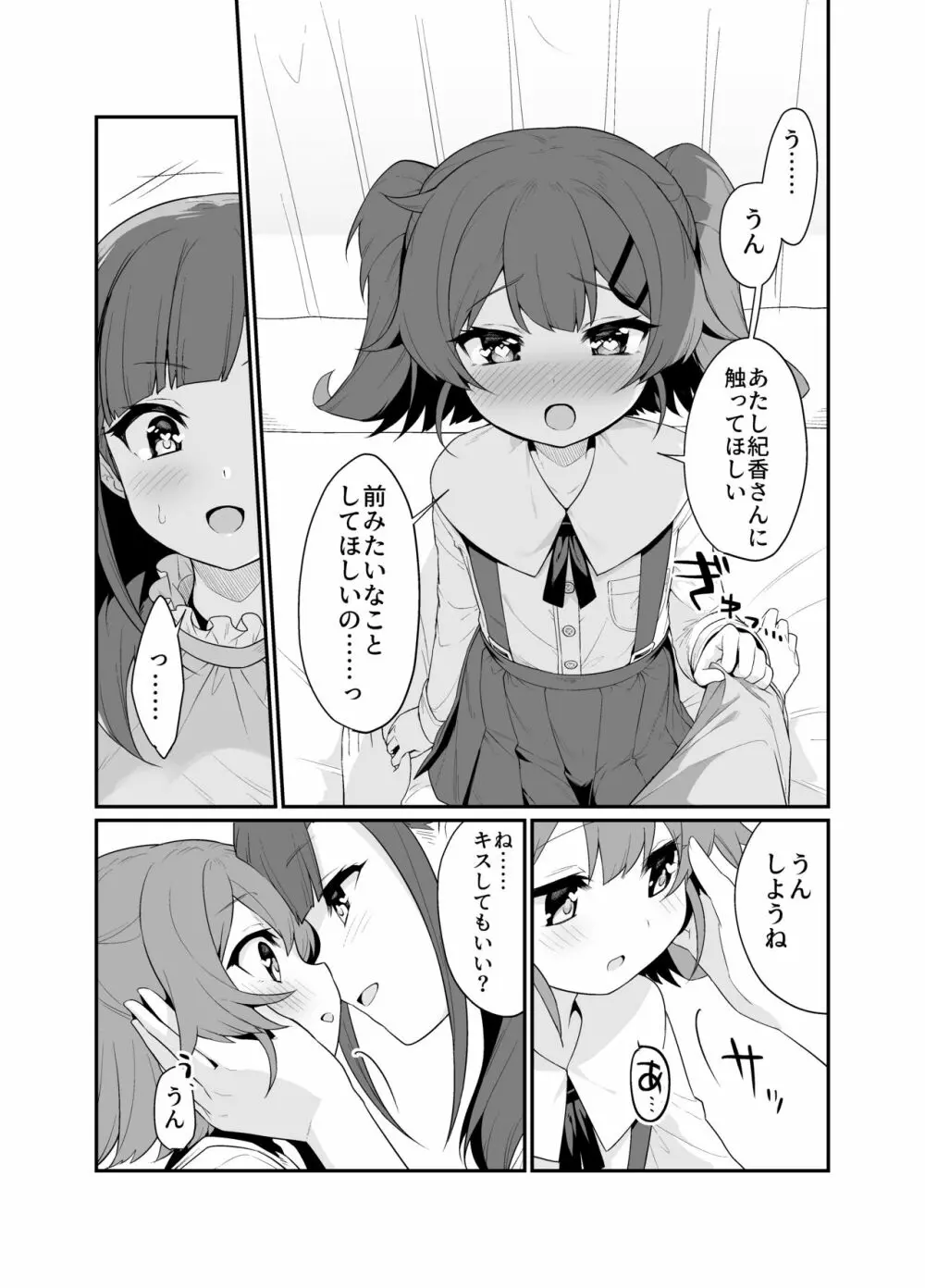 とらえたままで離さないで2 Page.8