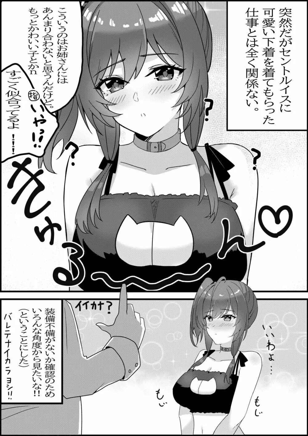 樫野ちゃんは積極的?! Page.31