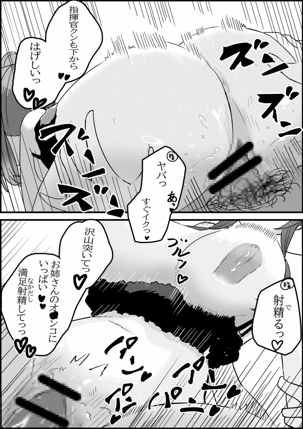 樫野ちゃんは積極的?! Page.39