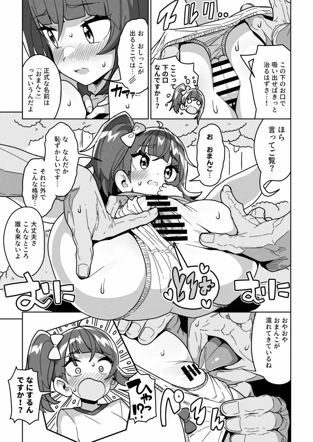 ソラ・ダマサレール Page.15