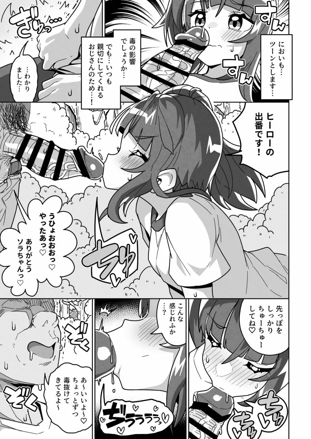 ソラ・ダマサレール Page.9