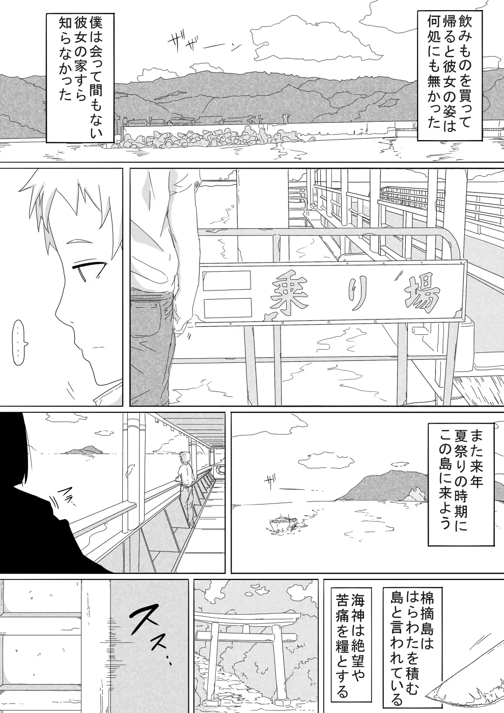 夏姫姦々 Page.21