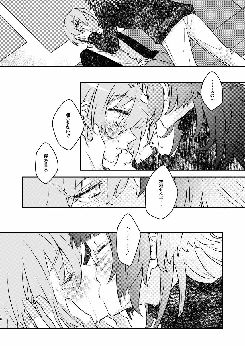 ばかになってもいいかしら? Page.12