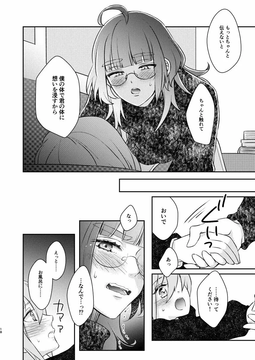 ばかになってもいいかしら? Page.20