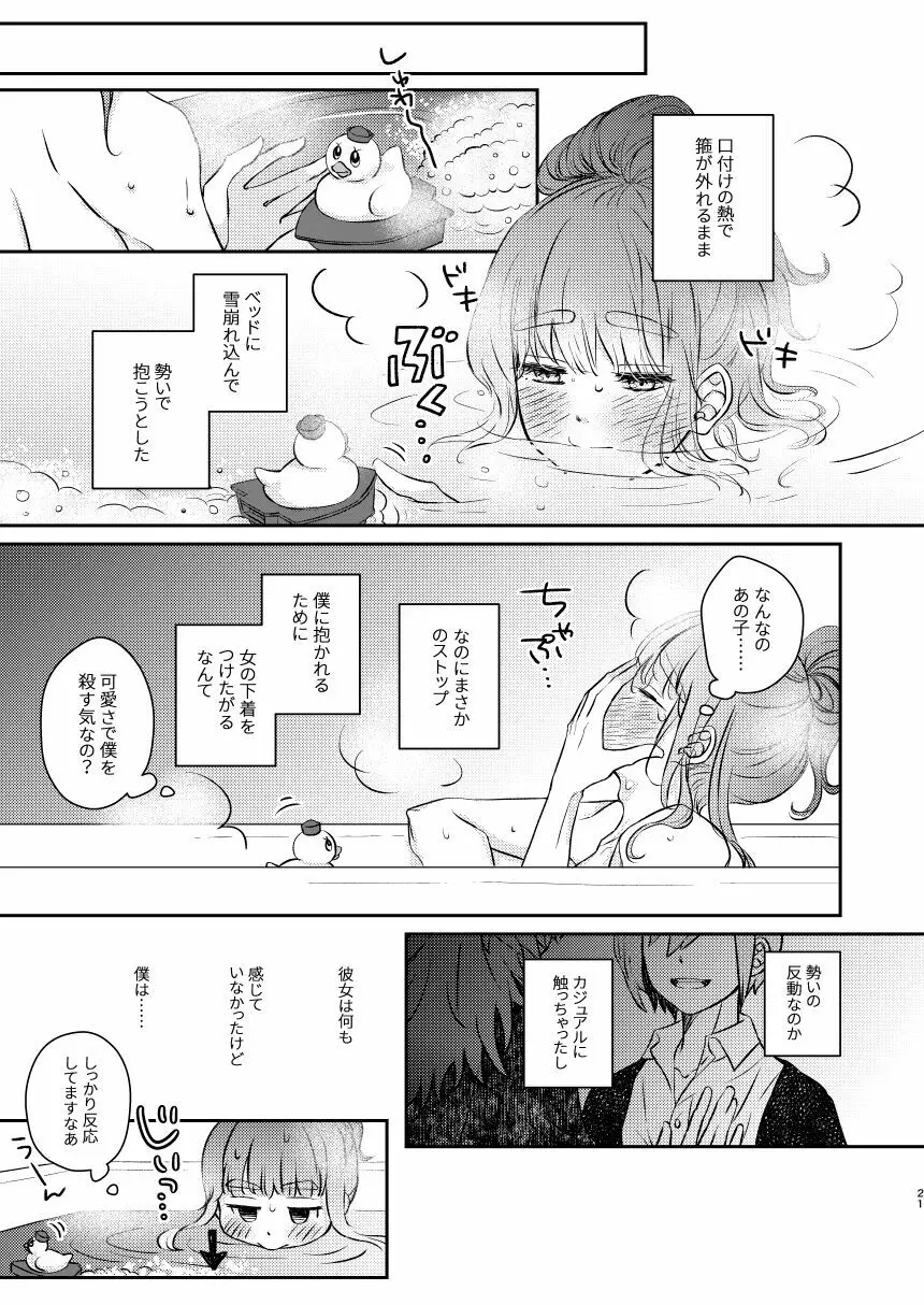 ばかになってもいいかしら? Page.23