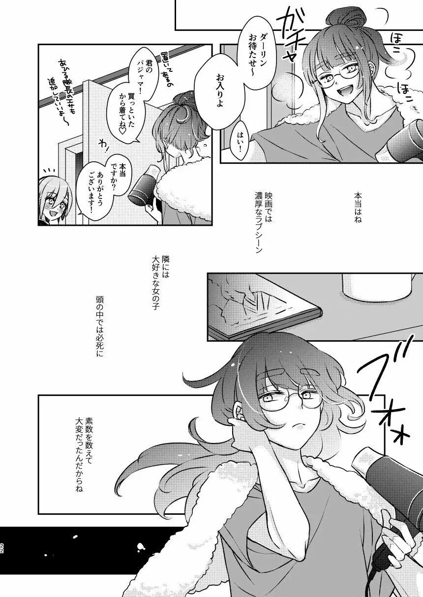 ばかになってもいいかしら? Page.24