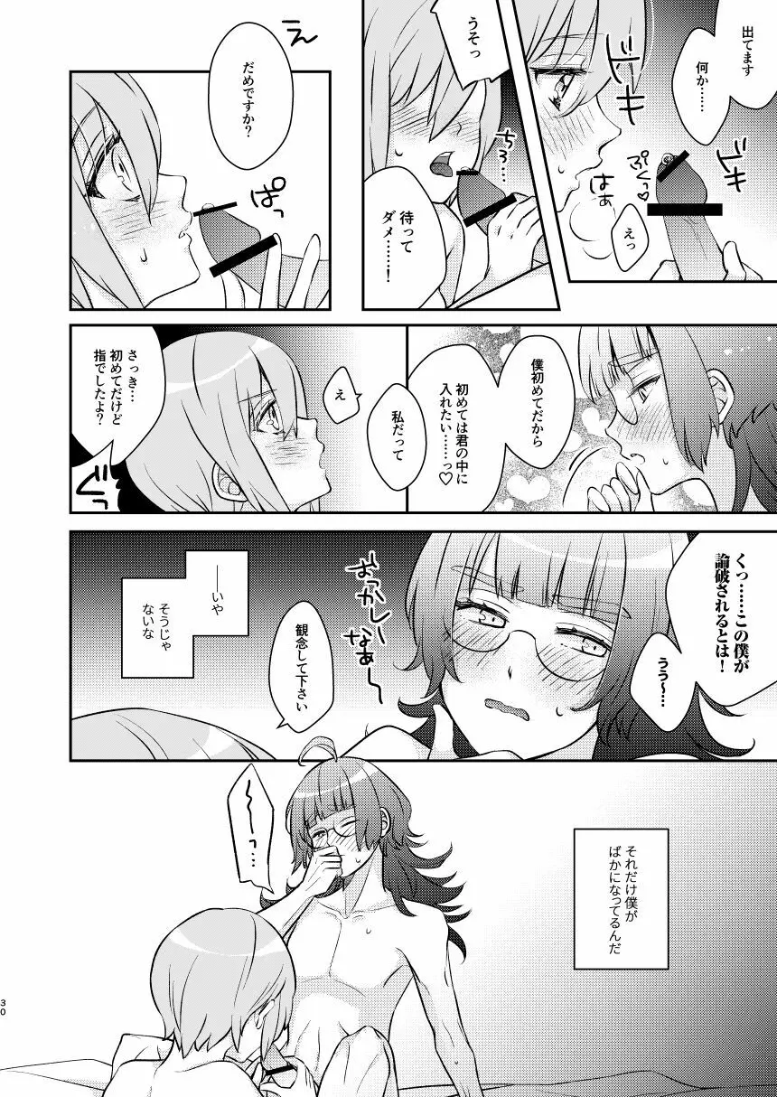 ばかになってもいいかしら? Page.32