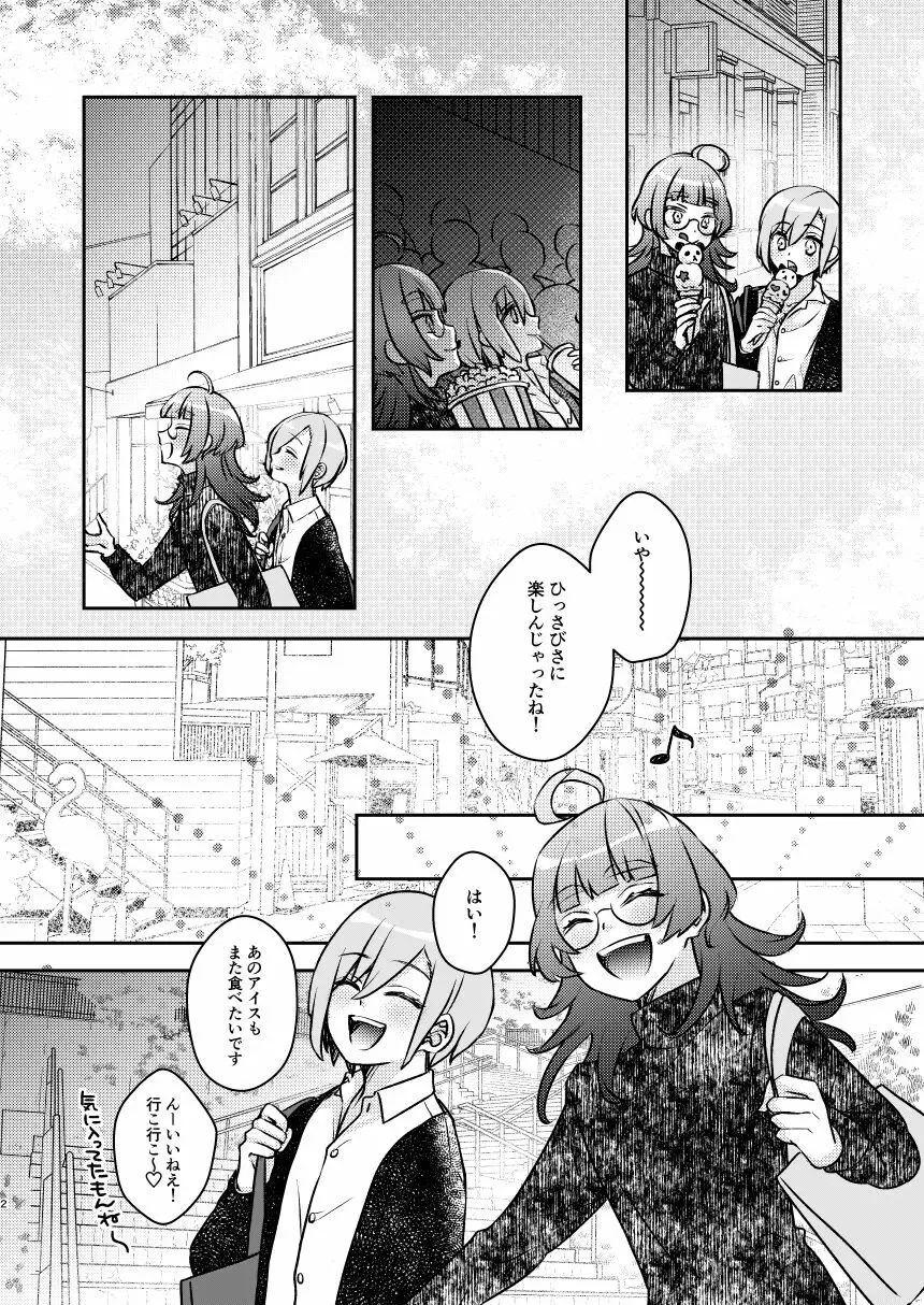 ばかになってもいいかしら? Page.4