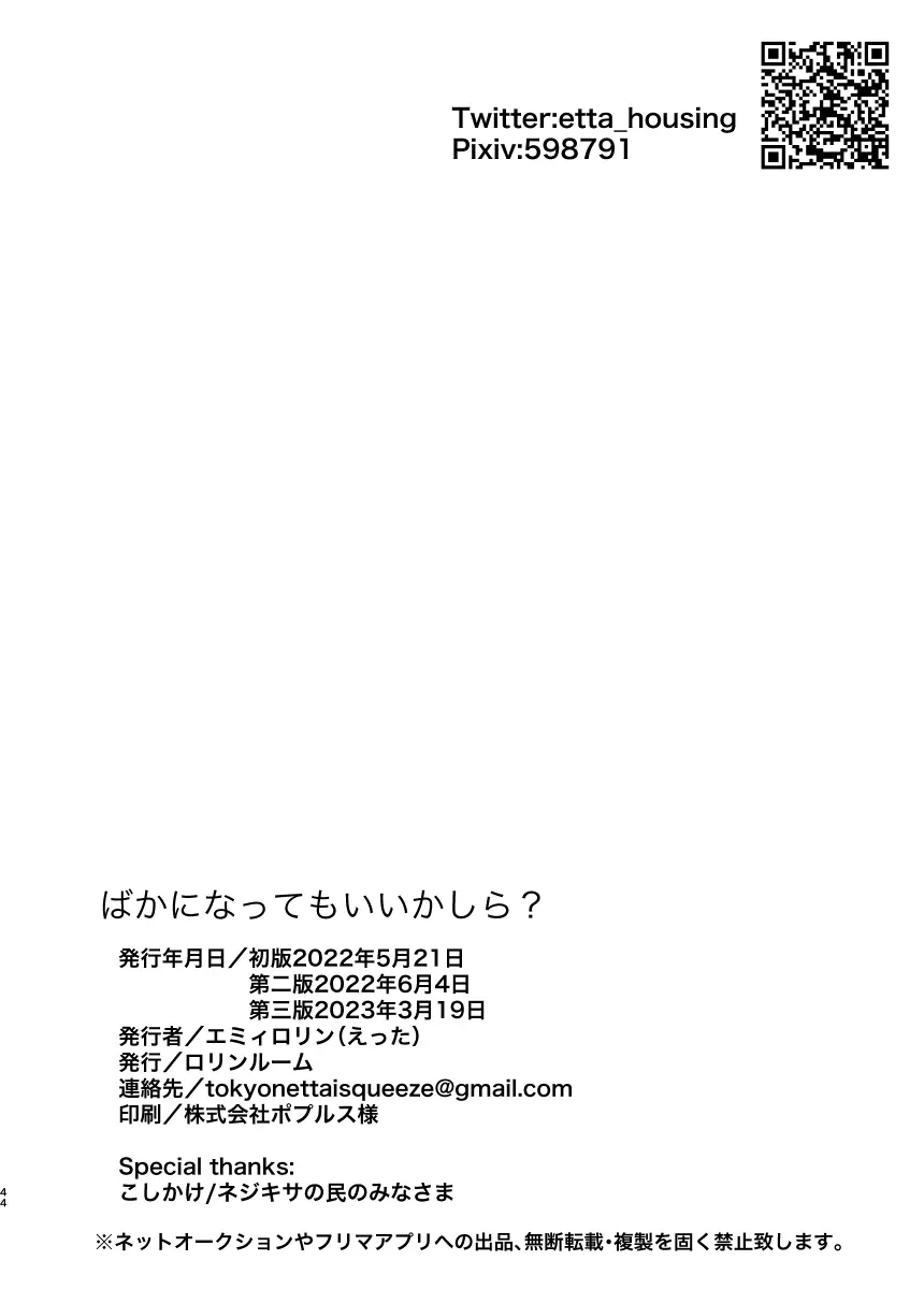 ばかになってもいいかしら? Page.46