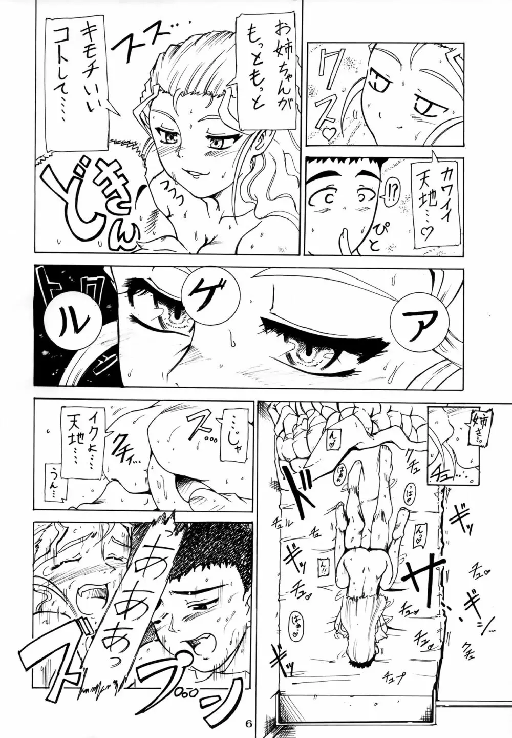 天地くんと天女姉さん Page.5