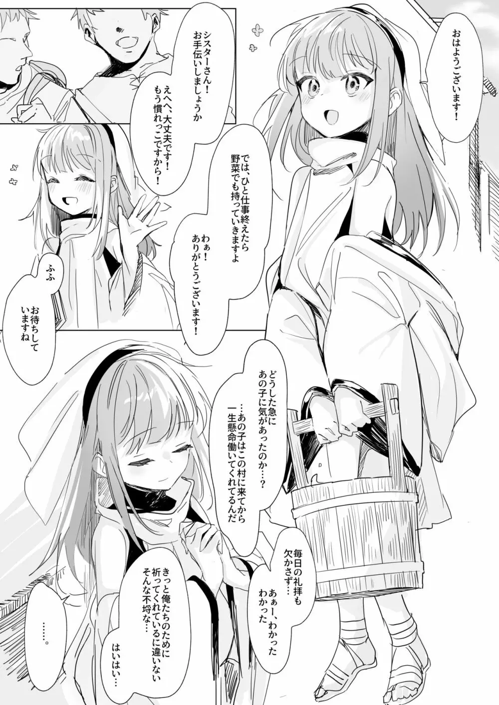 シスター×ゴブリン Page.4