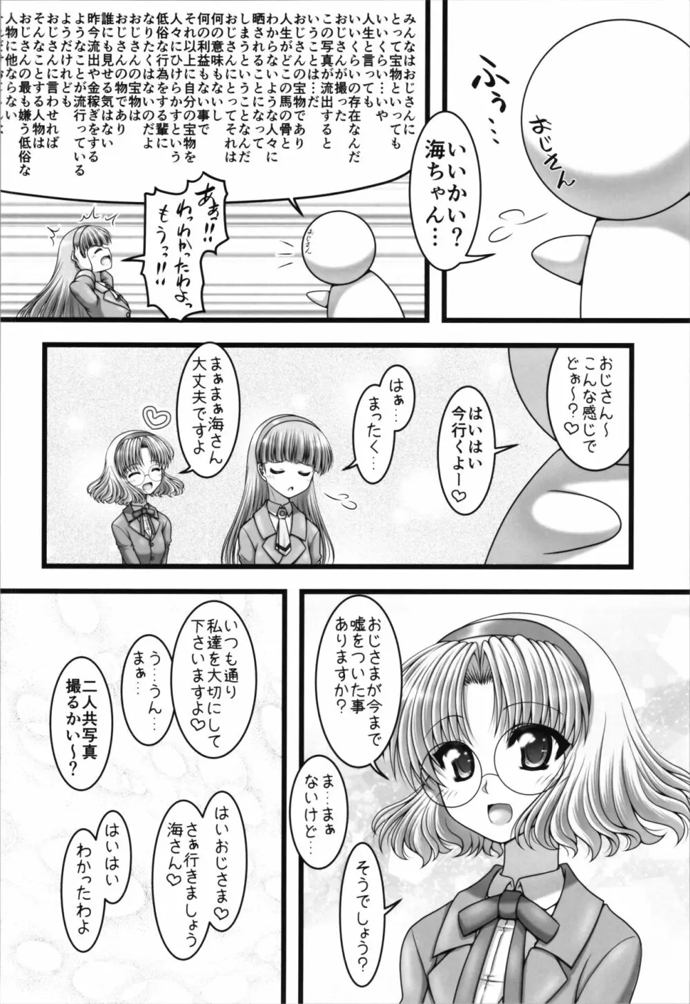 とりあいな☆とわいらいと Page.8