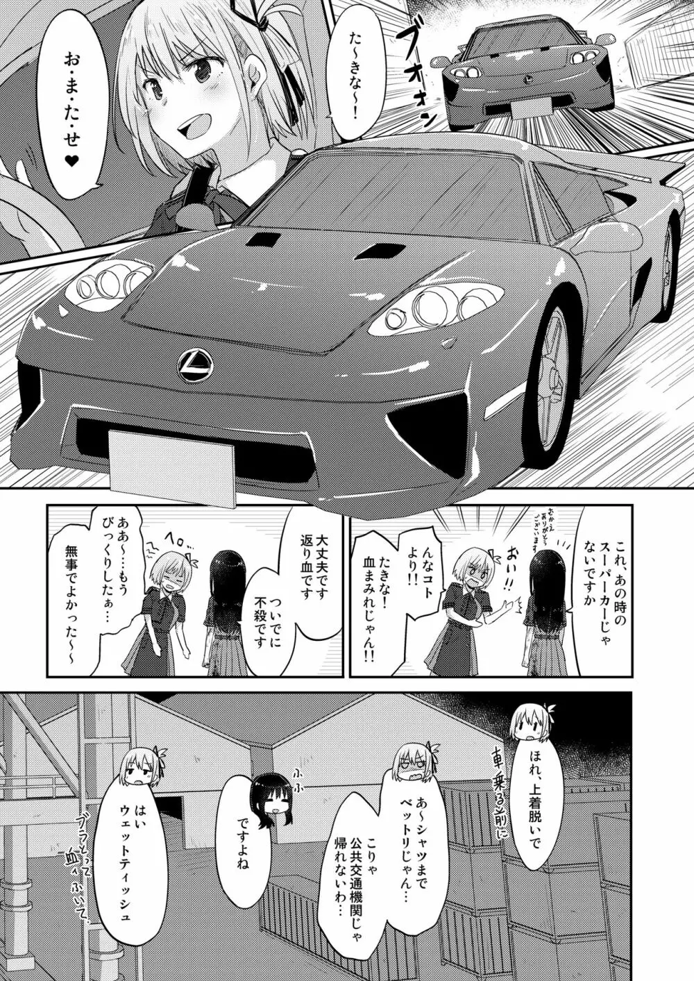 痕 -KIZUATO- Page.12