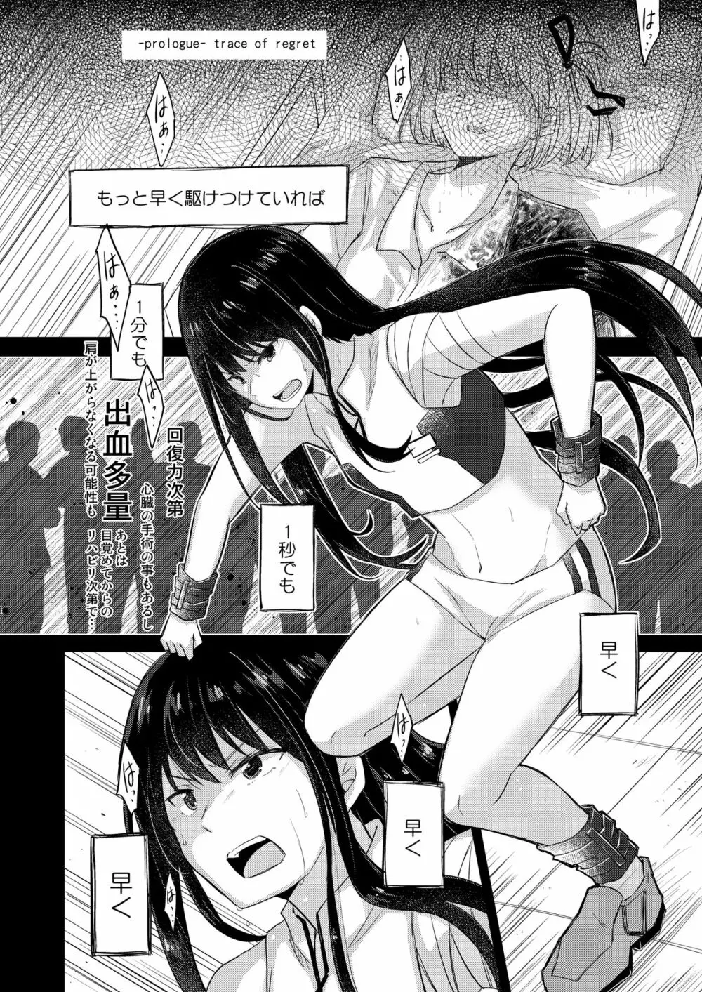 痕 -KIZUATO- Page.3