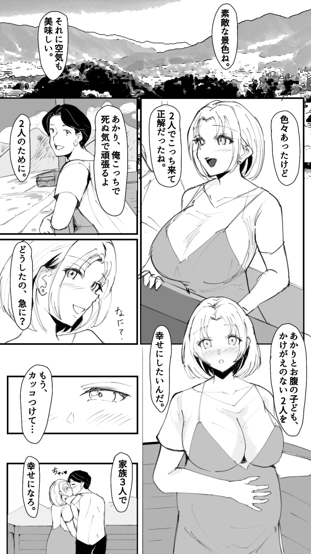 授乳村 Page.8