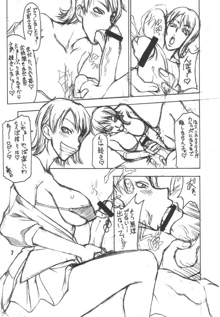 桃舌亭にようこそ!! Page.7