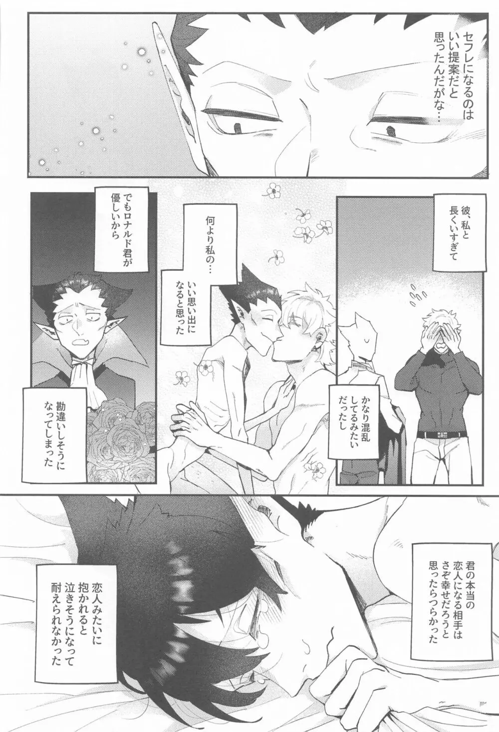 100万分の一で破滅する! Page.27