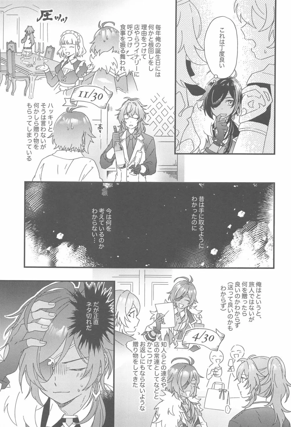 この夜の理由を探しに Page.10