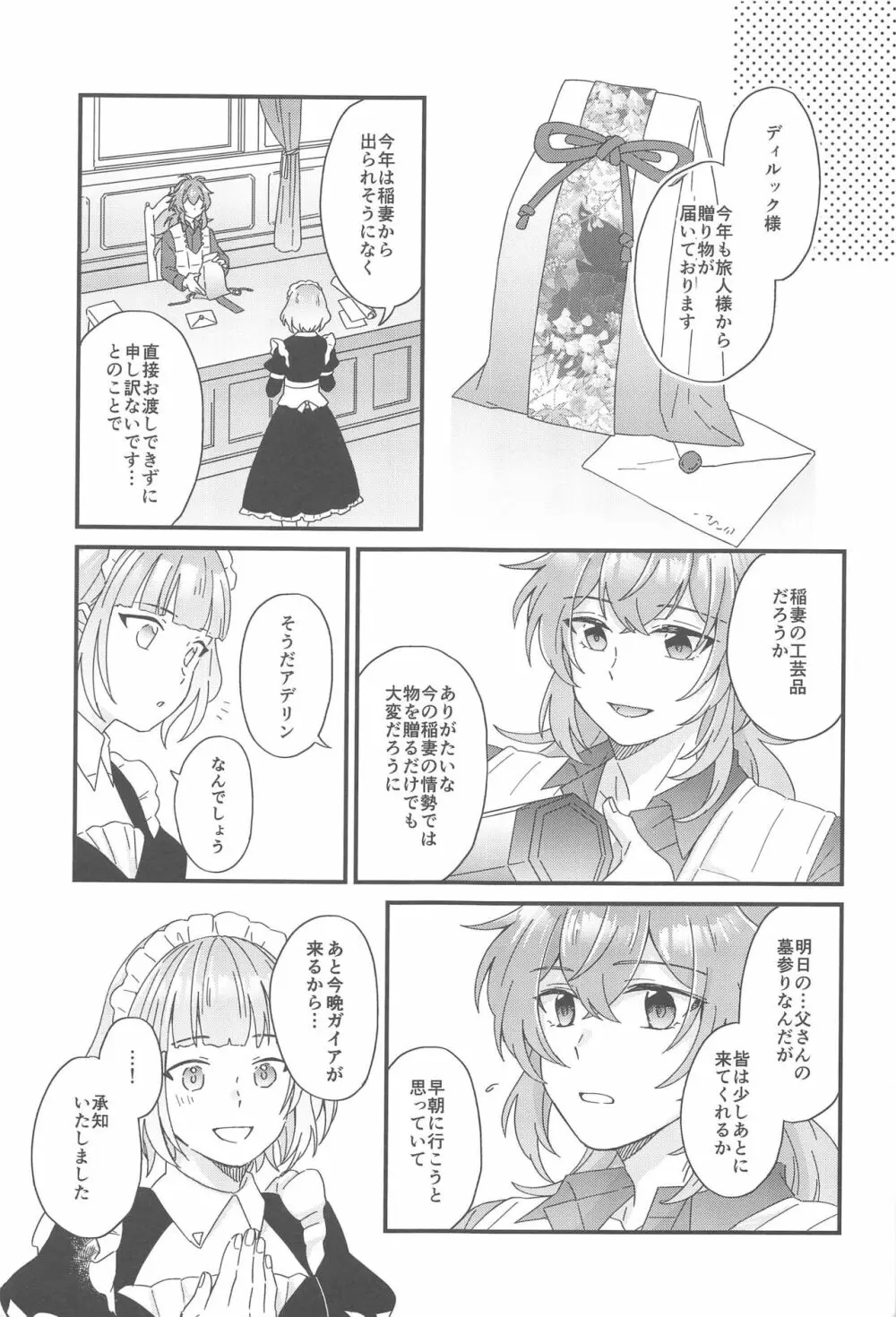 この夜の理由を探しに Page.54