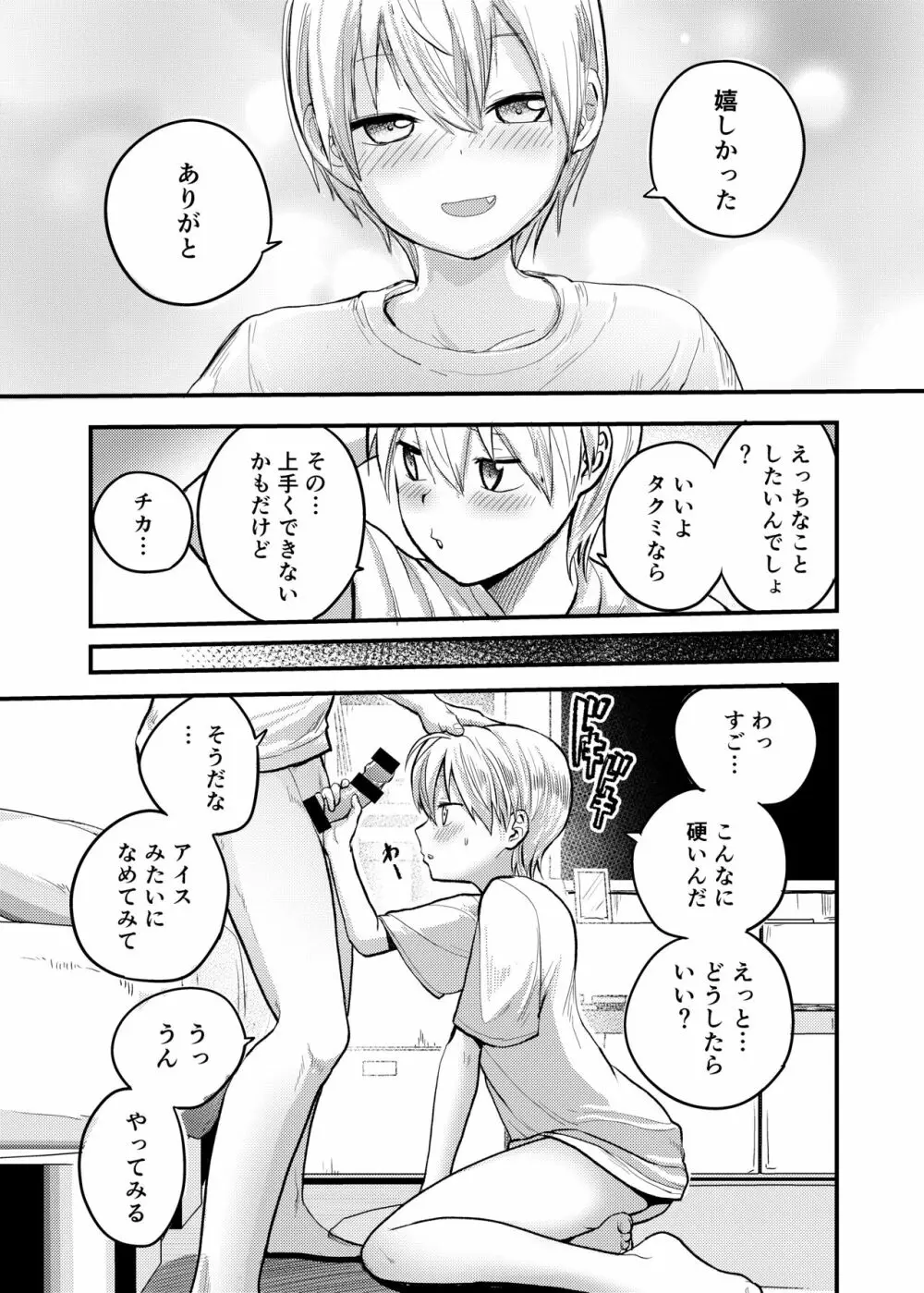 家出ヤンキー拾いました Page.12