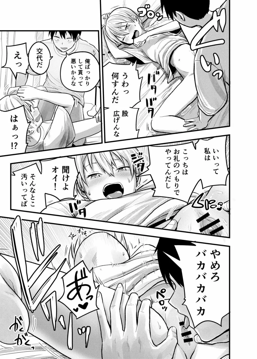 家出ヤンキー拾いました Page.16