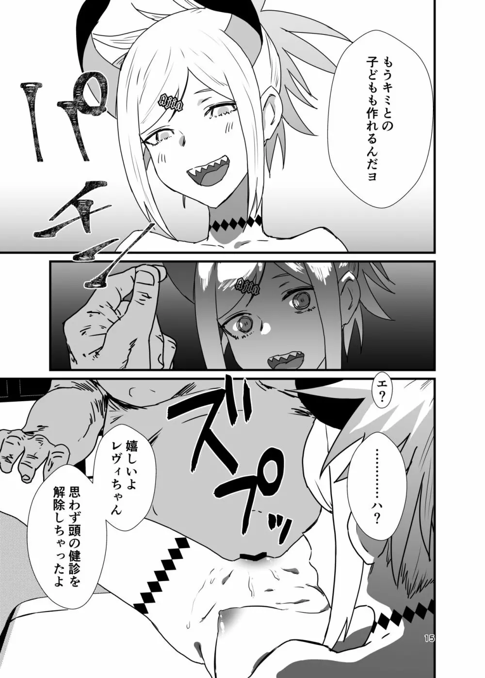 亜人の定期健診 Page.14