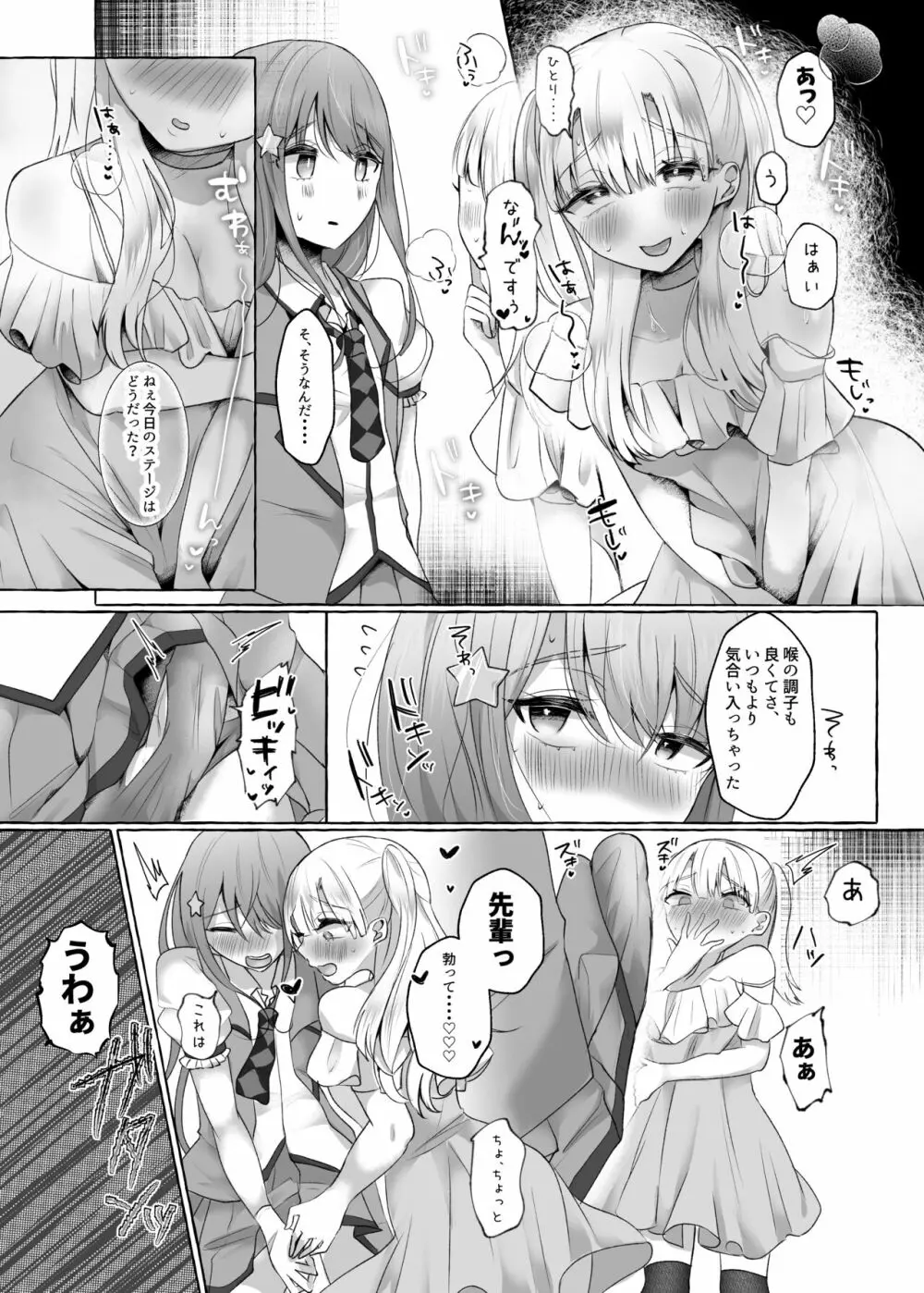 メスイキ☆男の娘アイドル ～ノーハンド射精できてお得～ Page.12