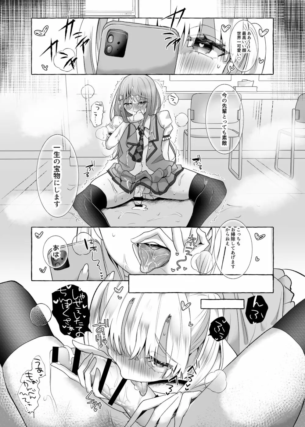 メスイキ☆男の娘アイドル ～ノーハンド射精できてお得～ Page.21