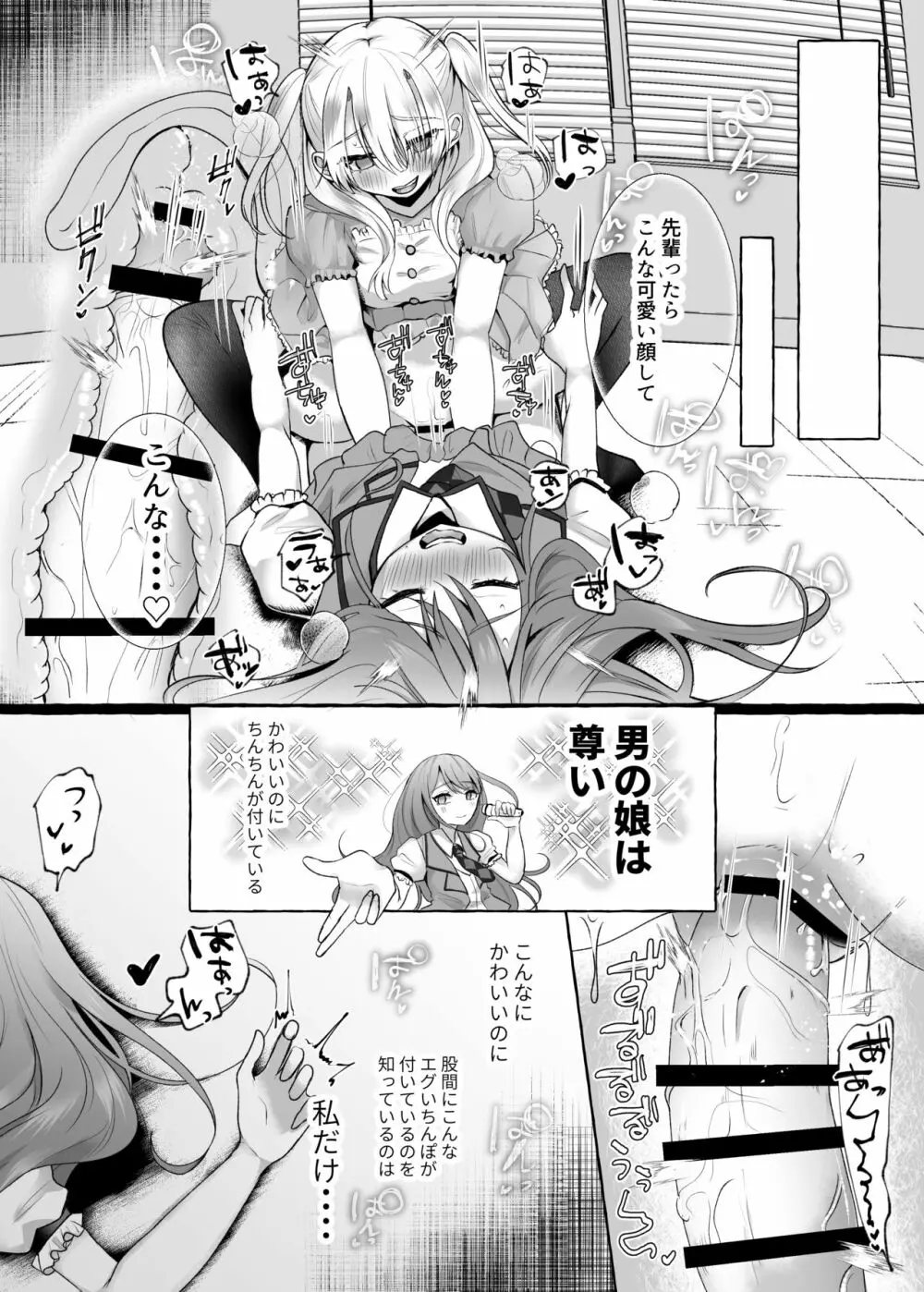 メスイキ☆男の娘アイドル ～ノーハンド射精できてお得～ Page.5