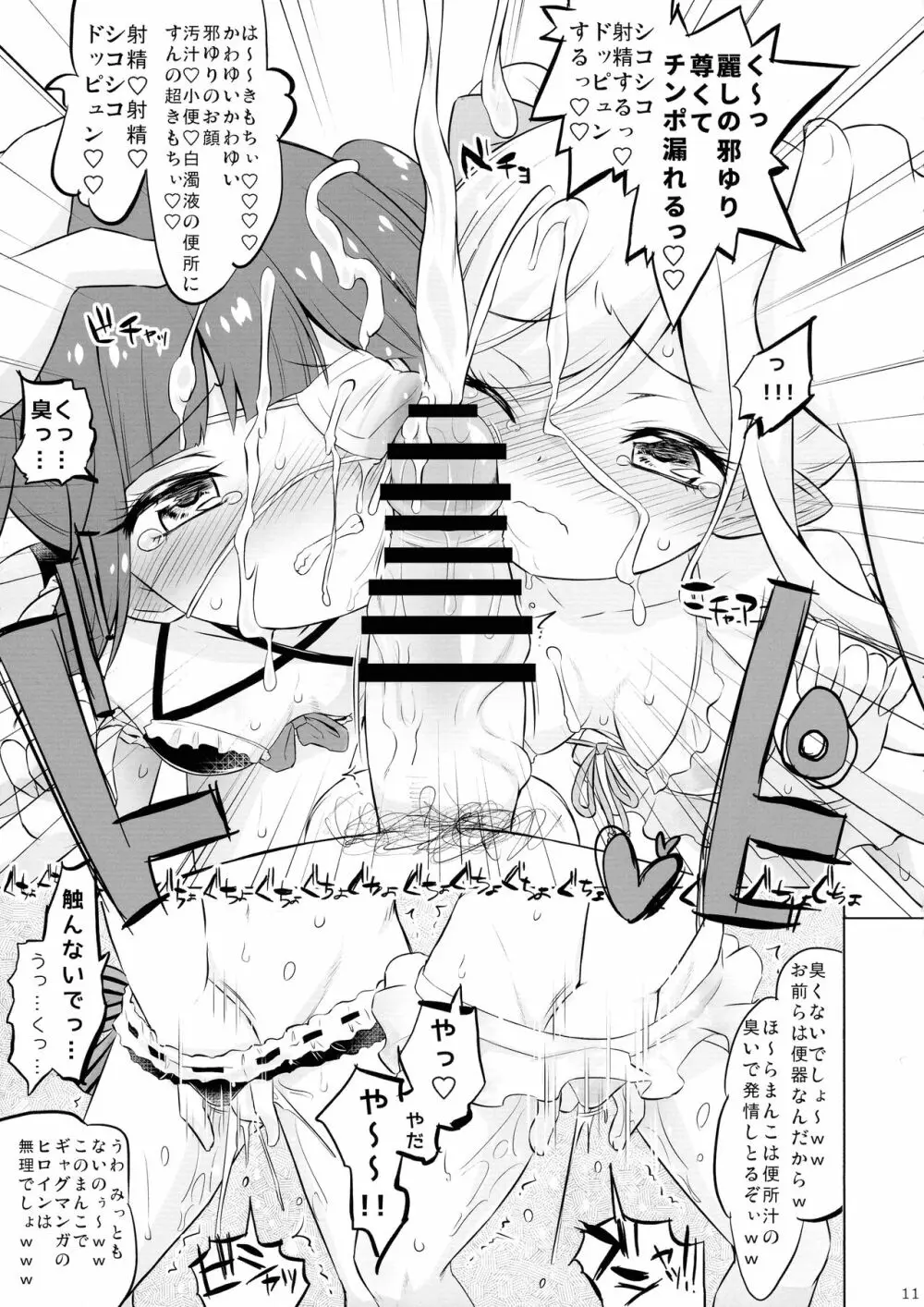 邪神ちゃんVS闇のクラファン Page.11