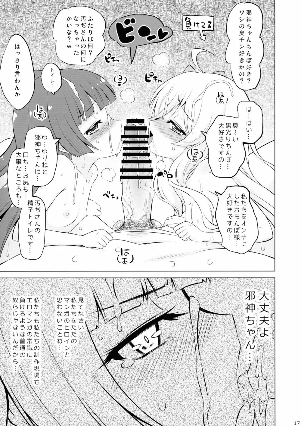 邪神ちゃんVS闇のクラファン Page.17