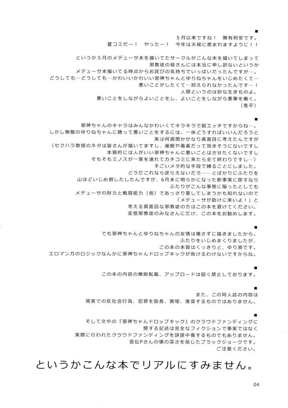邪神ちゃんVS闇のクラファン Page.4
