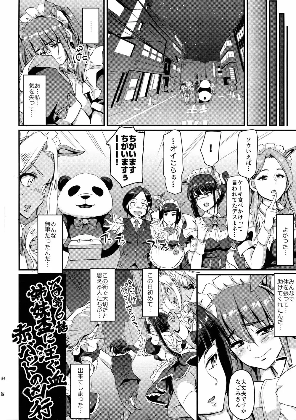 [横向きの人生。（荒岸来歩)} アキバメイドは精液の海に沈む。 Page.37