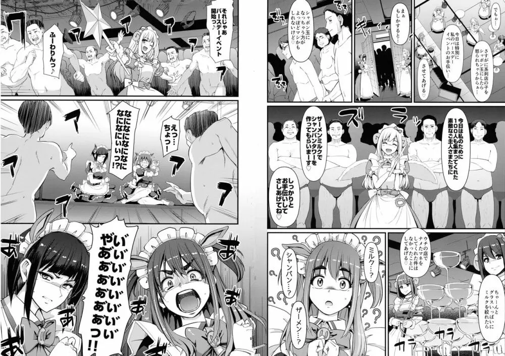 [横向きの人生。（荒岸来歩)} アキバメイドは精液の海に沈む。 Page.6