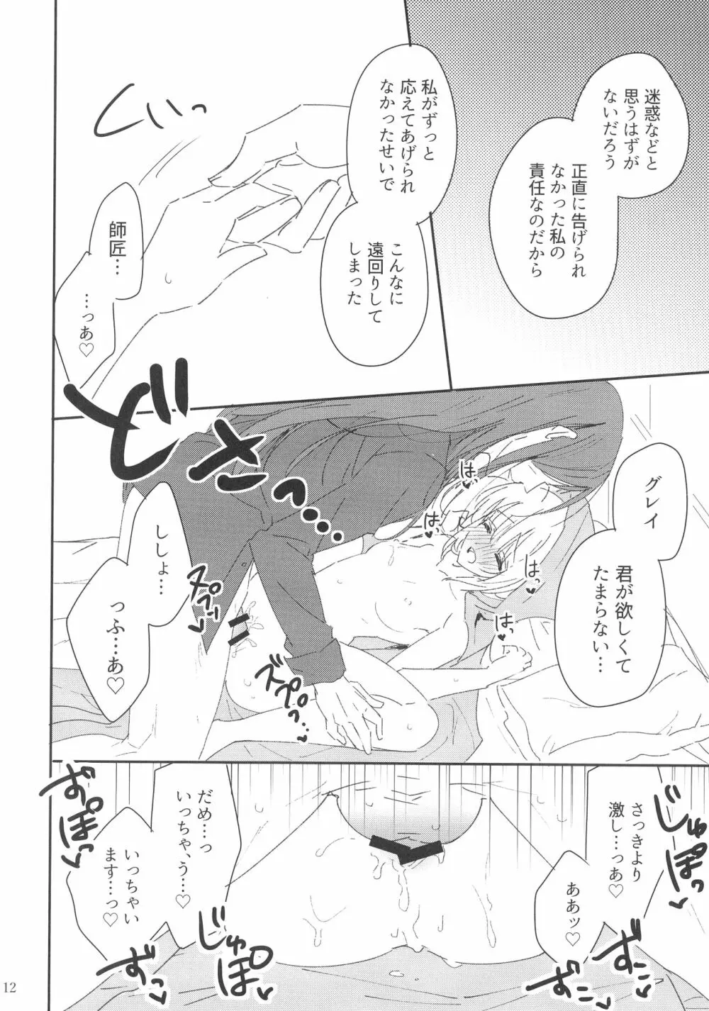 師匠と弟子で魔力供給するだけのエッチな本 Page.12